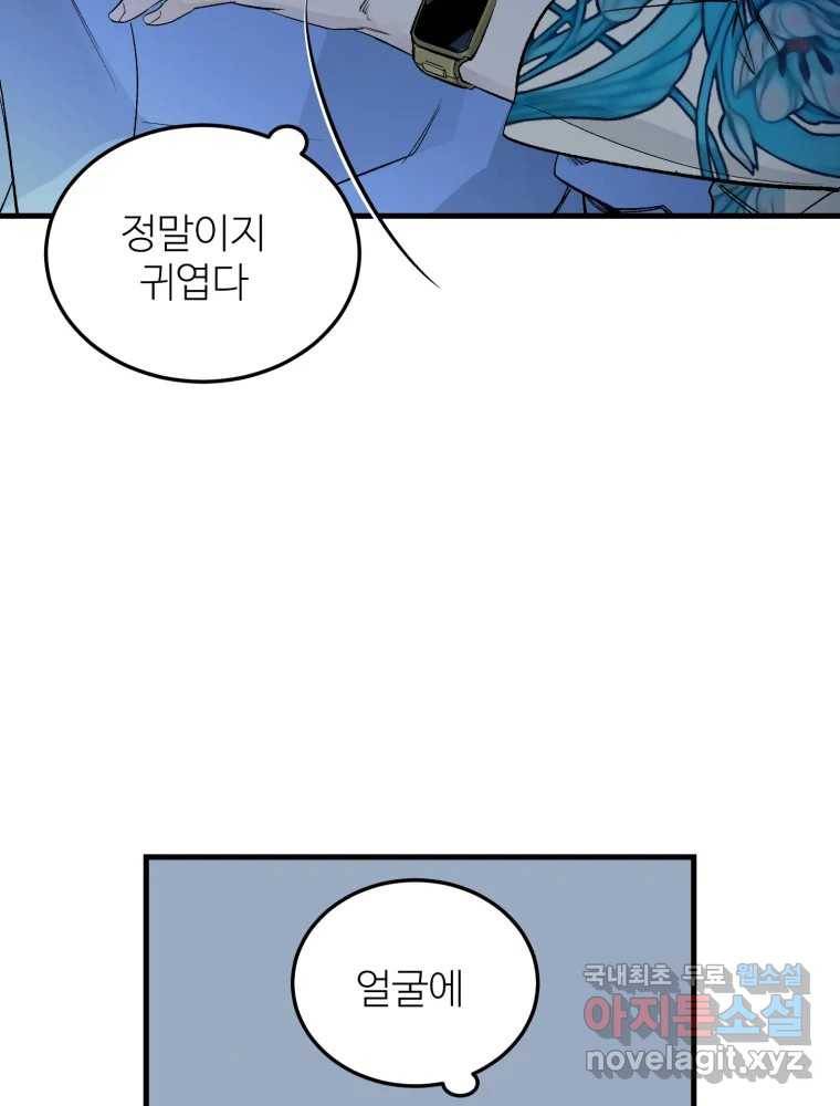 타원을 그리는 법 2부 36화 4