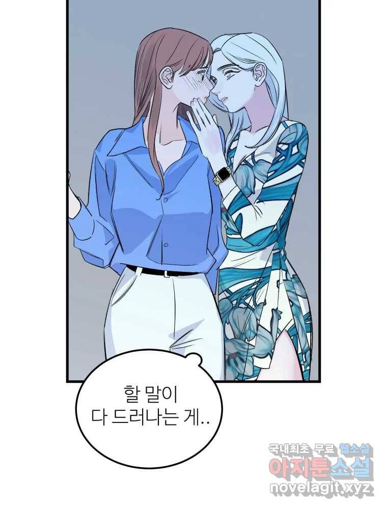 타원을 그리는 법 2부 36화 5