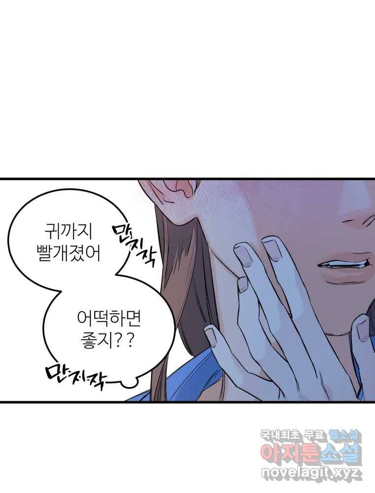 타원을 그리는 법 2부 36화 6
