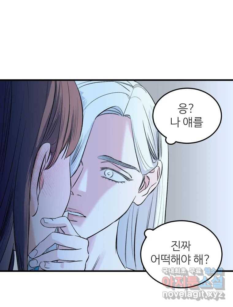 타원을 그리는 법 2부 36화 7
