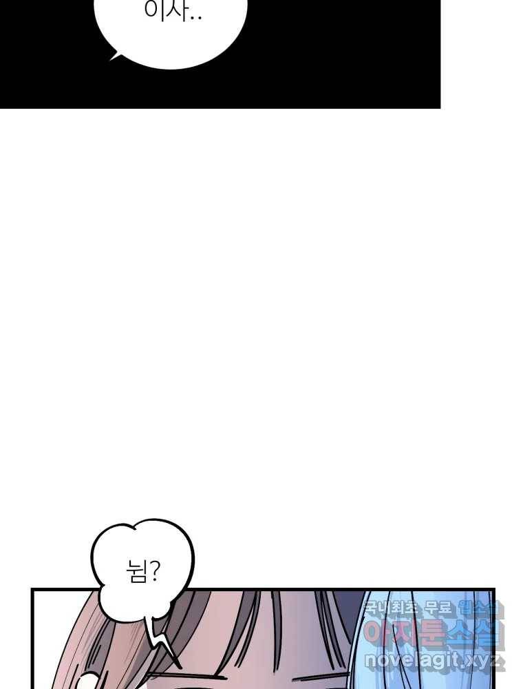 타원을 그리는 법 2부 36화 9