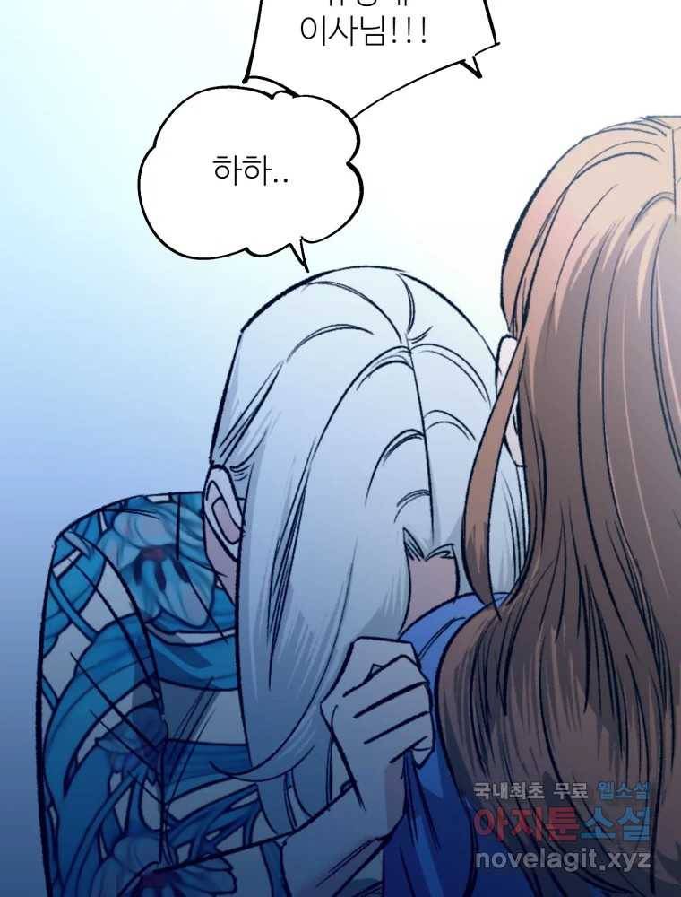 타원을 그리는 법 2부 36화 14