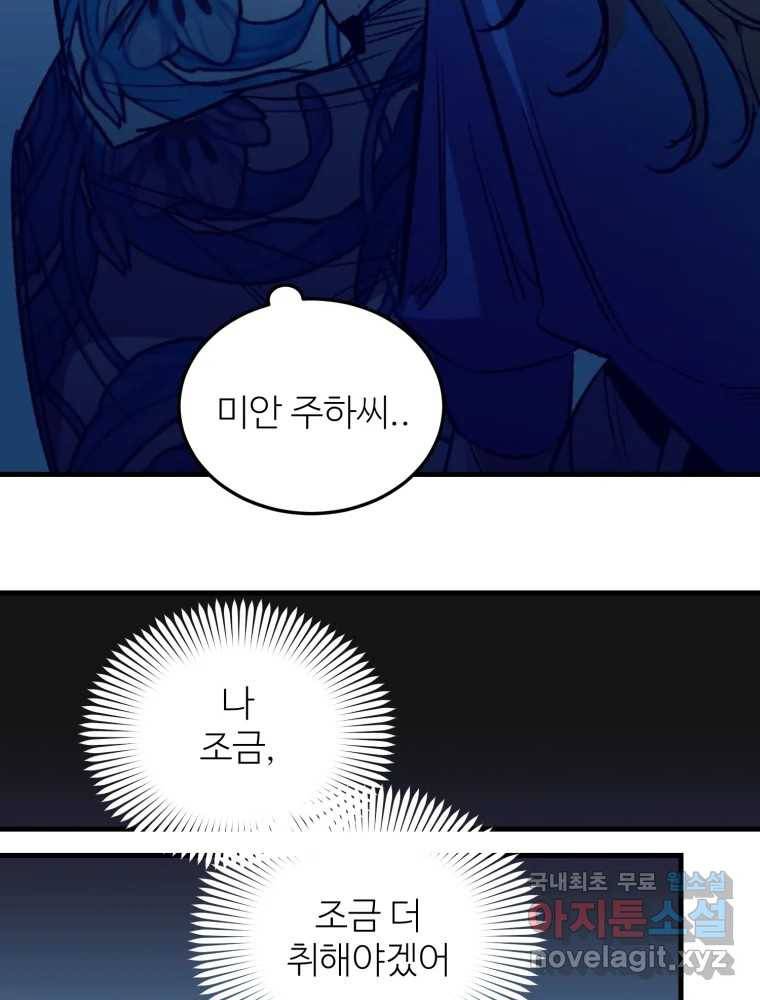 타원을 그리는 법 2부 36화 15