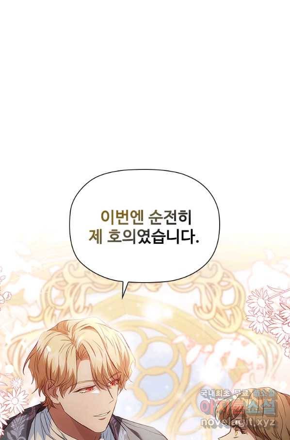 엑스트라는 가장 먼저 버려진다 28화 1