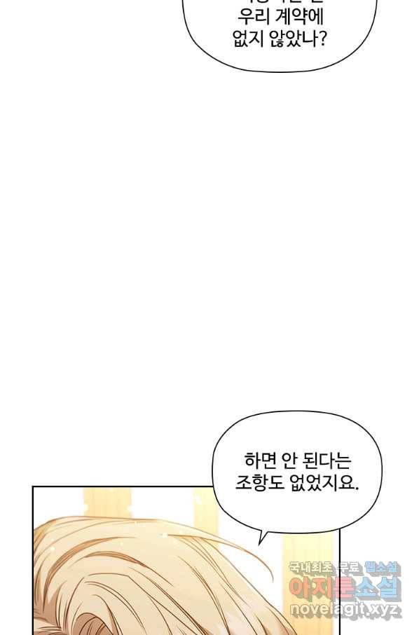 엑스트라는 가장 먼저 버려진다 28화 4