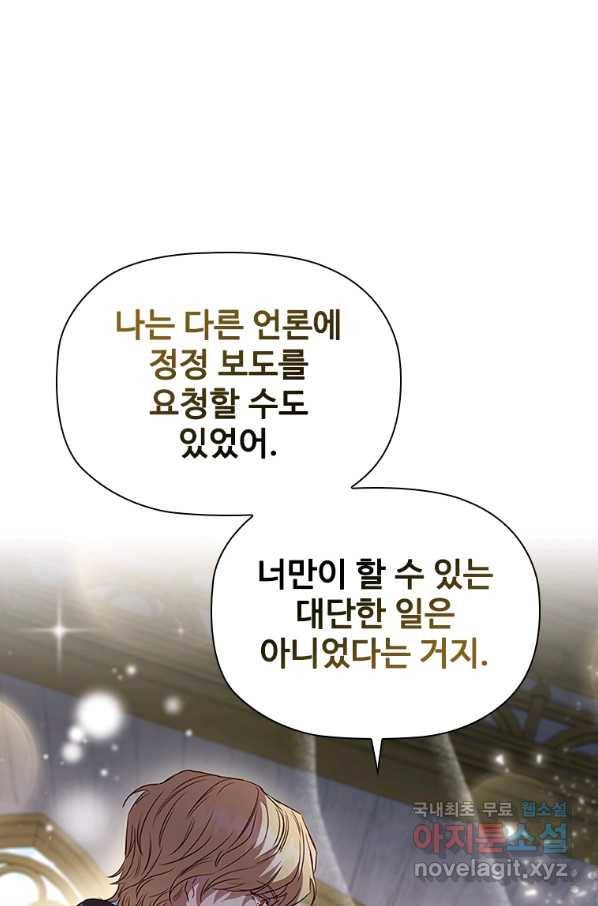 엑스트라는 가장 먼저 버려진다 28화 6