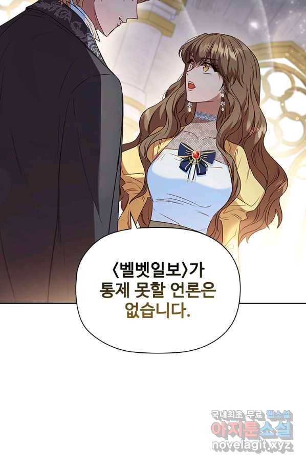 엑스트라는 가장 먼저 버려진다 28화 7