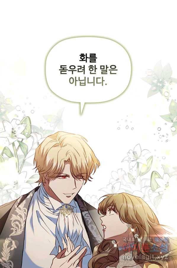 엑스트라는 가장 먼저 버려진다 28화 11