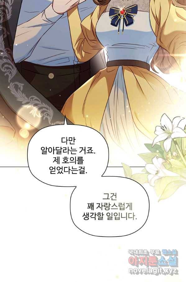 엑스트라는 가장 먼저 버려진다 28화 12