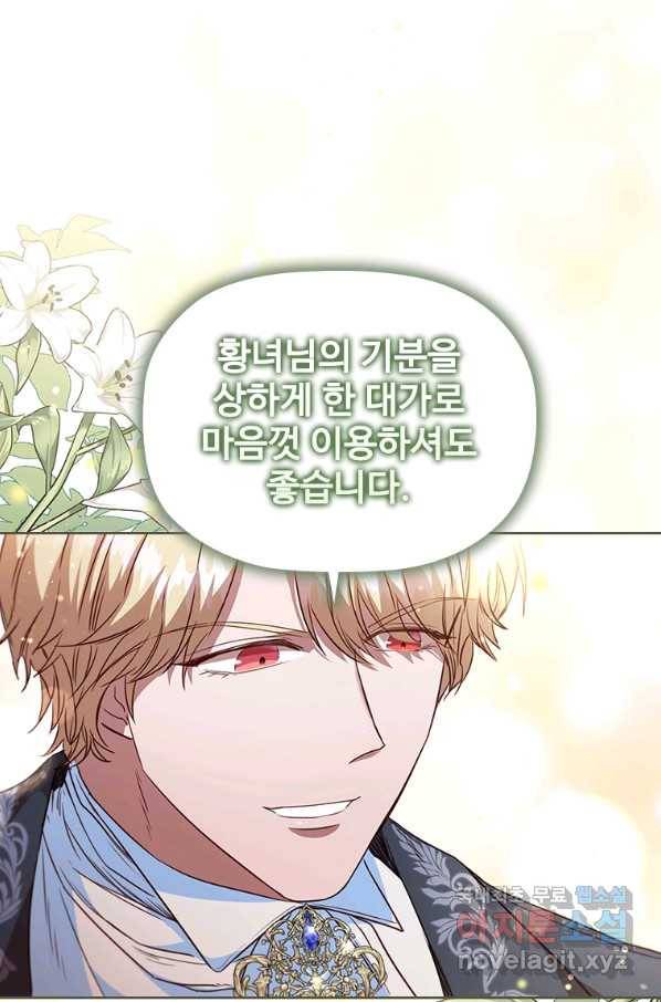 엑스트라는 가장 먼저 버려진다 28화 13