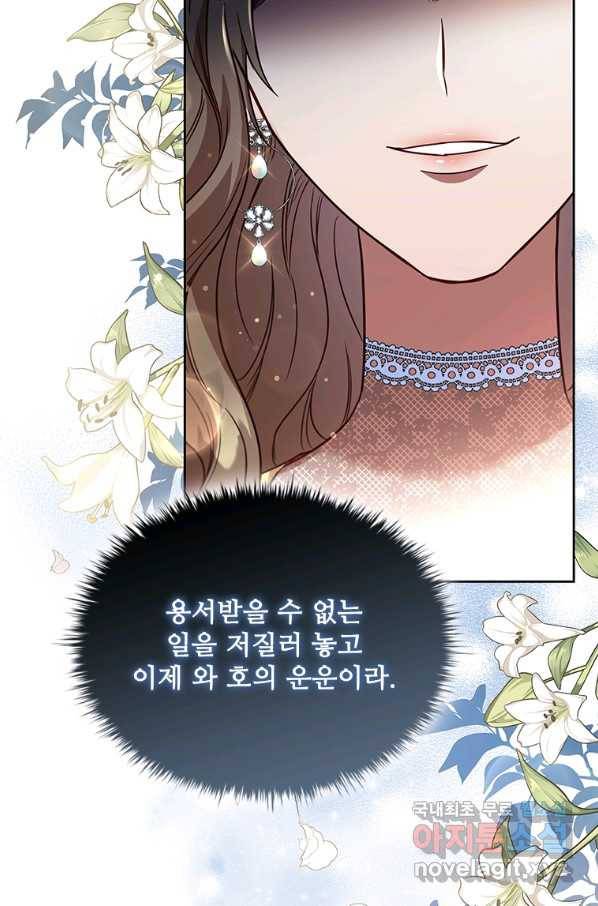 엑스트라는 가장 먼저 버려진다 28화 15