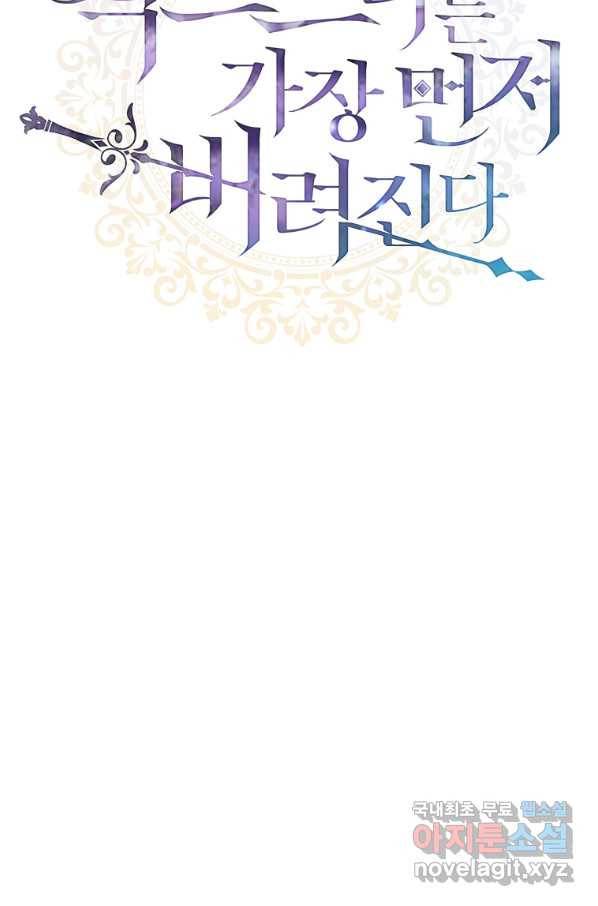 엑스트라는 가장 먼저 버려진다 28화 19