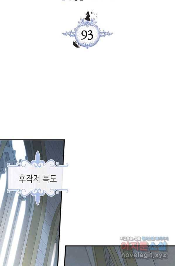 그녀와 야수 93화 2