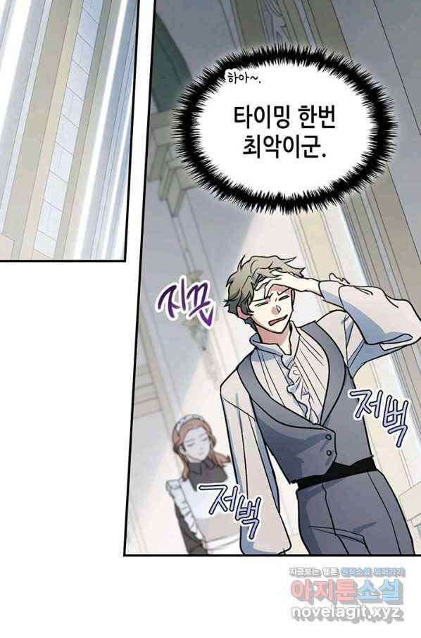 그녀와 야수 93화 3
