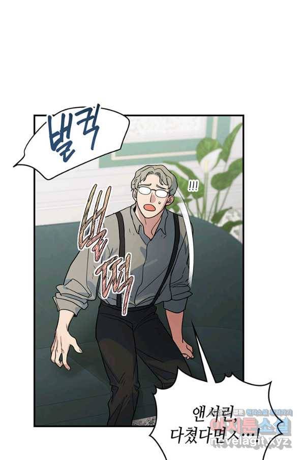 그녀와 야수 93화 4