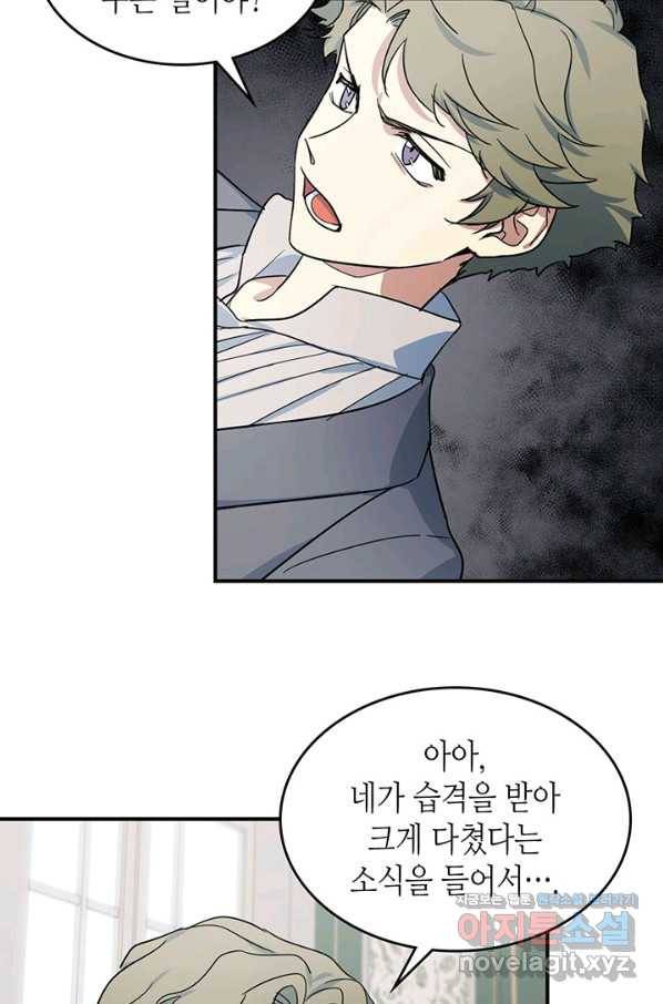 그녀와 야수 93화 6