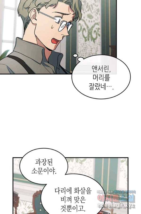 그녀와 야수 93화 7
