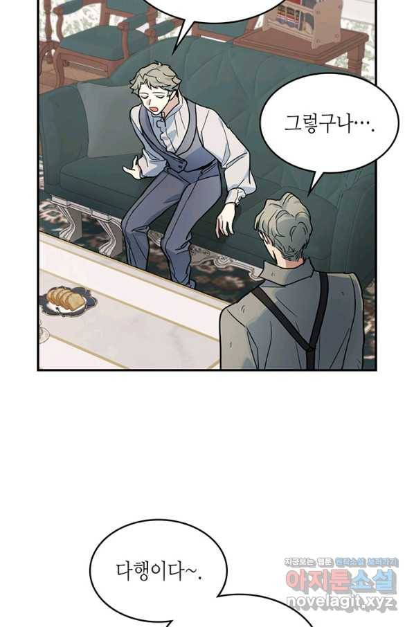 그녀와 야수 93화 8