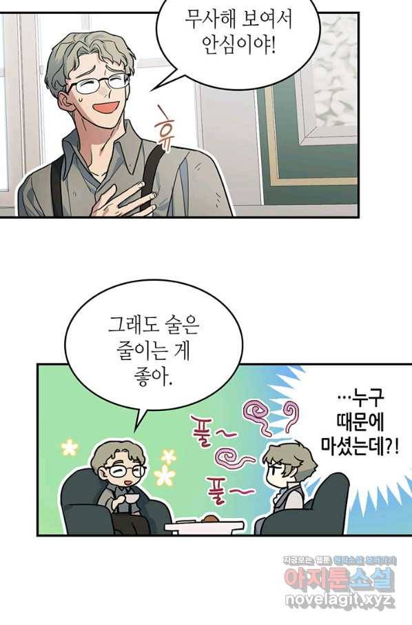 그녀와 야수 93화 9