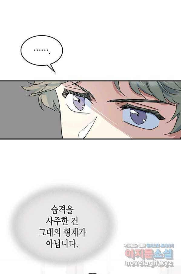 그녀와 야수 93화 10