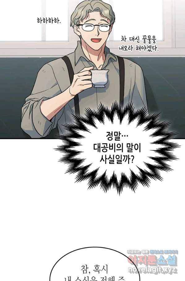 그녀와 야수 93화 11