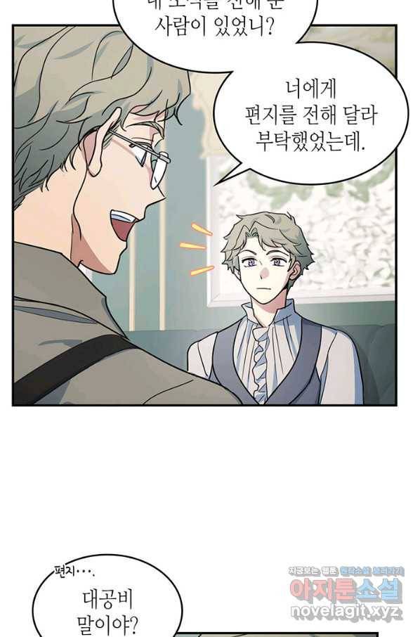 그녀와 야수 93화 12