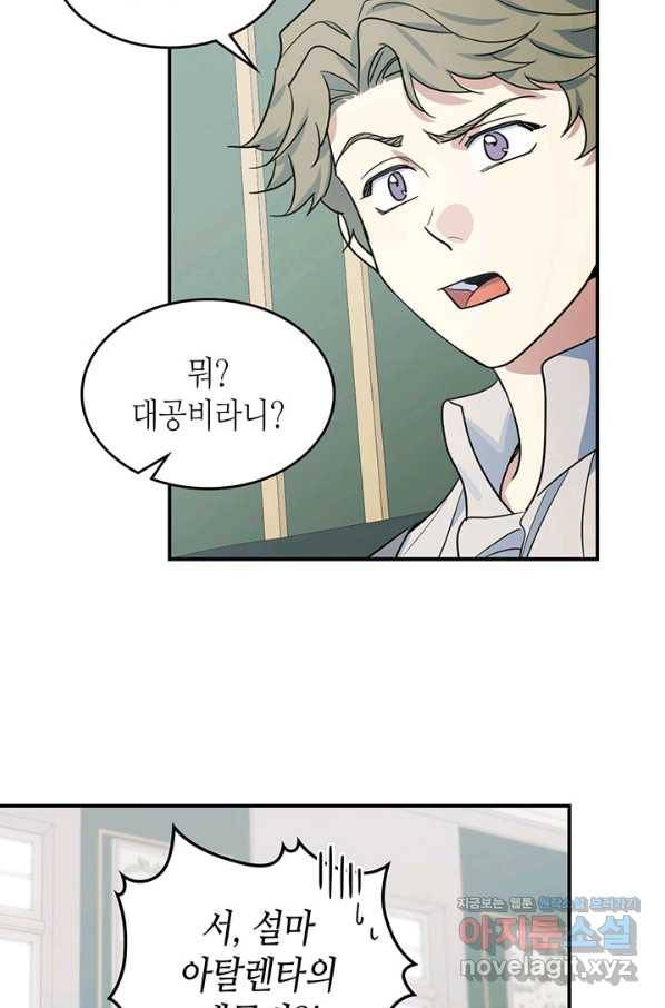 그녀와 야수 93화 13