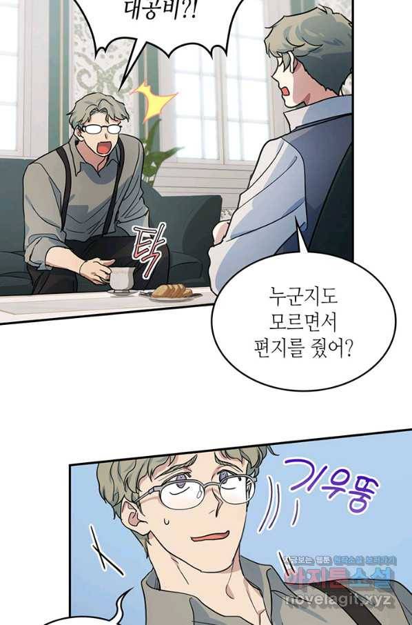 그녀와 야수 93화 14
