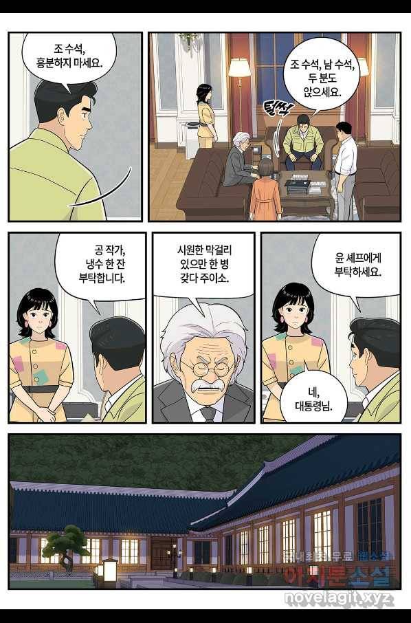 롱리브더킹 시즌5 제47화 4
