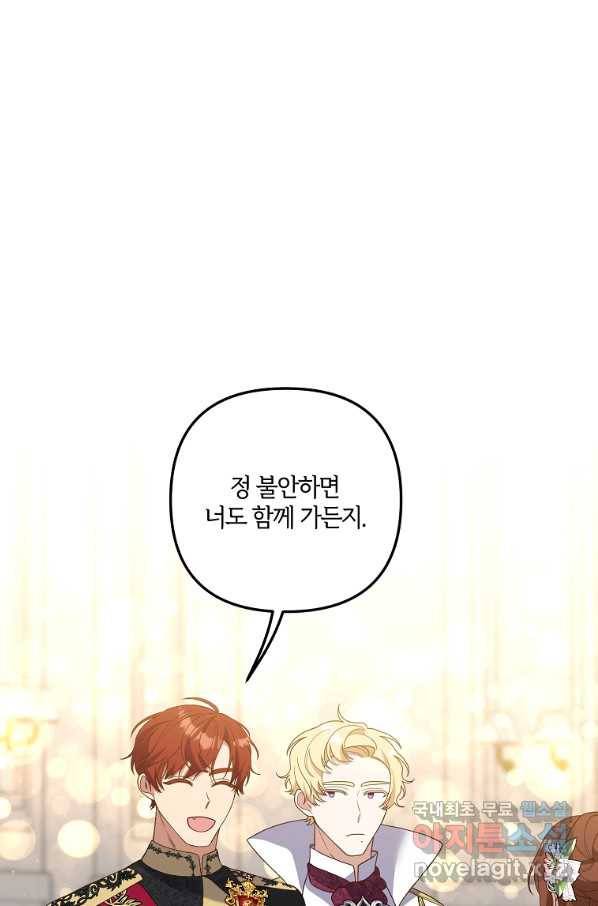 집착남주의 계약직 약혼자입니다 42화 1
