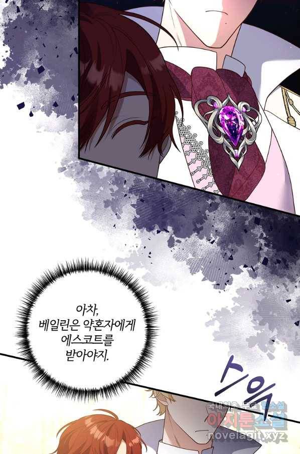 집착남주의 계약직 약혼자입니다 42화 3