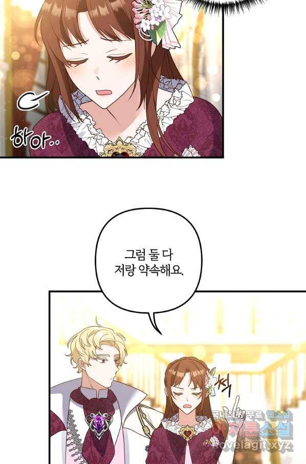 집착남주의 계약직 약혼자입니다 42화 6