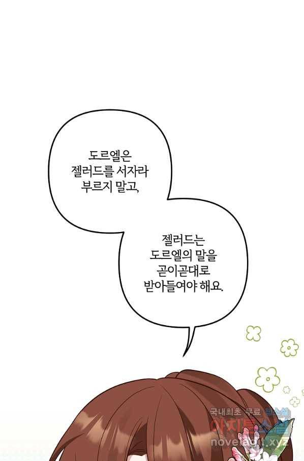 집착남주의 계약직 약혼자입니다 42화 9