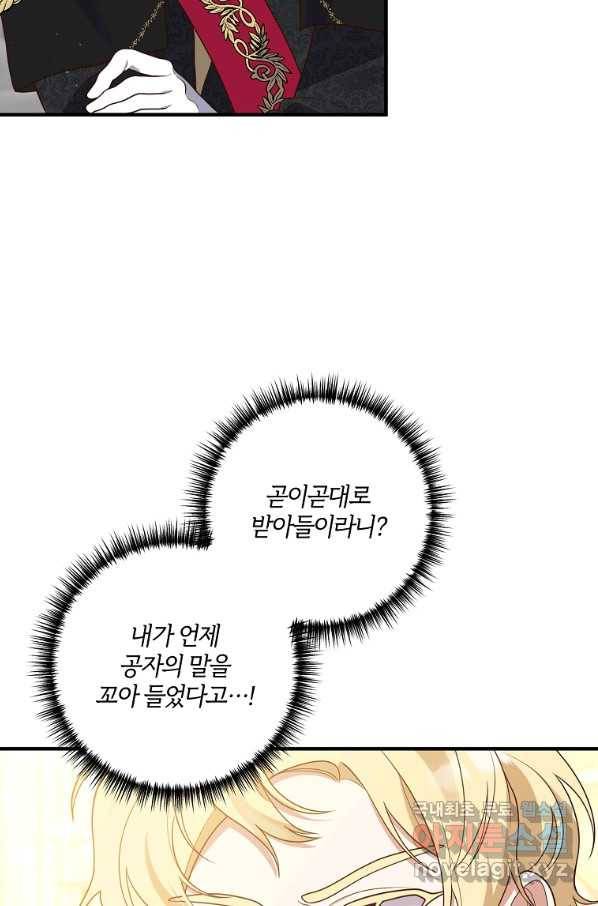 집착남주의 계약직 약혼자입니다 42화 12