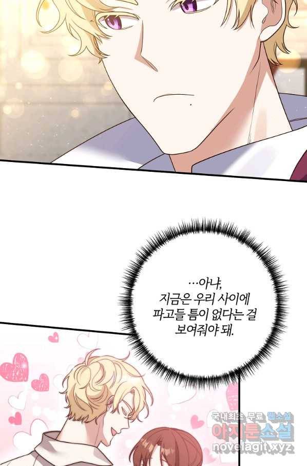 집착남주의 계약직 약혼자입니다 42화 13