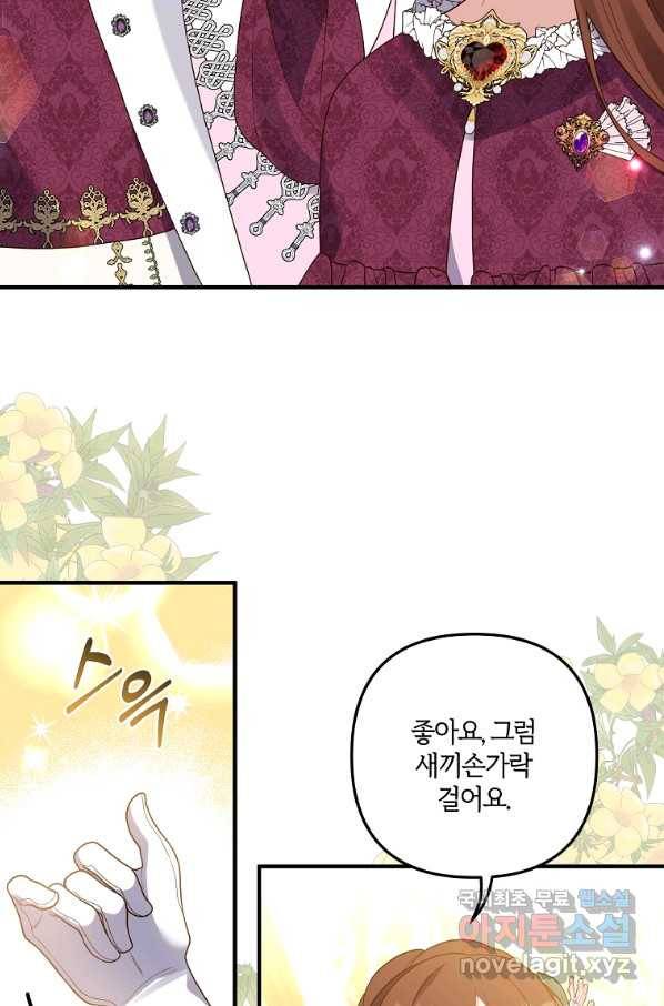 집착남주의 계약직 약혼자입니다 42화 16