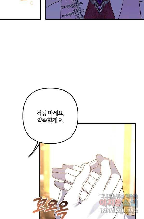 집착남주의 계약직 약혼자입니다 42화 25