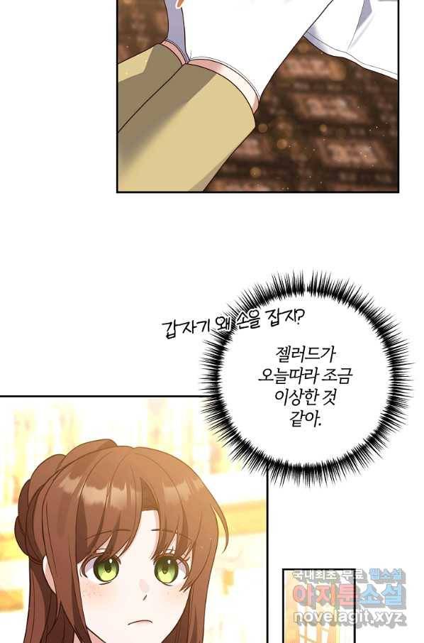 집착남주의 계약직 약혼자입니다 42화 26