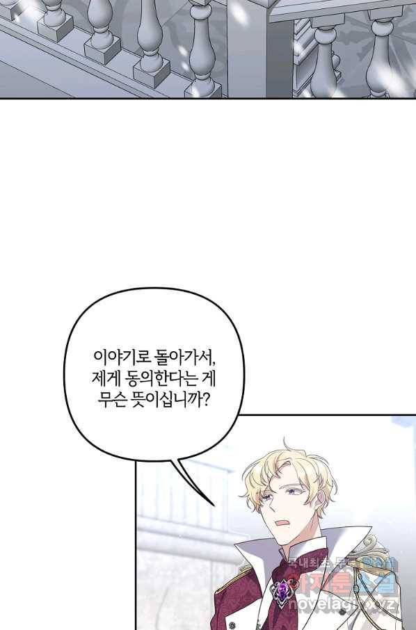 집착남주의 계약직 약혼자입니다 42화 29