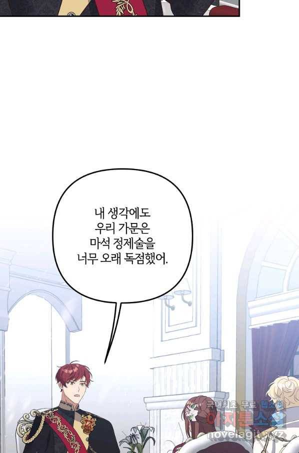 집착남주의 계약직 약혼자입니다 42화 31