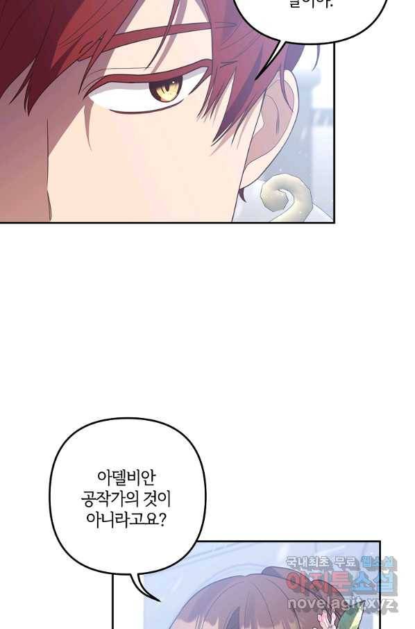 집착남주의 계약직 약혼자입니다 42화 33