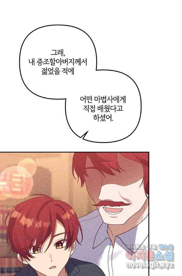 집착남주의 계약직 약혼자입니다 42화 35