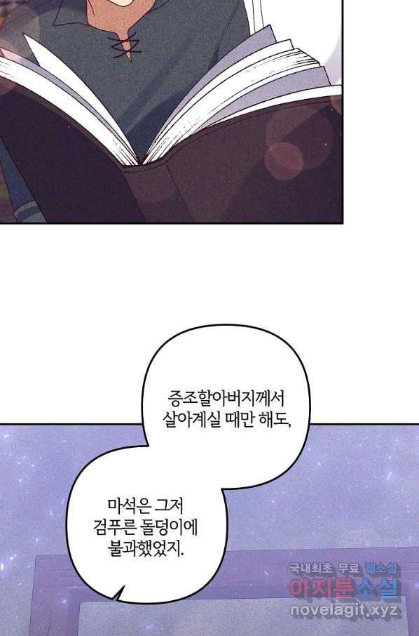 집착남주의 계약직 약혼자입니다 42화 36