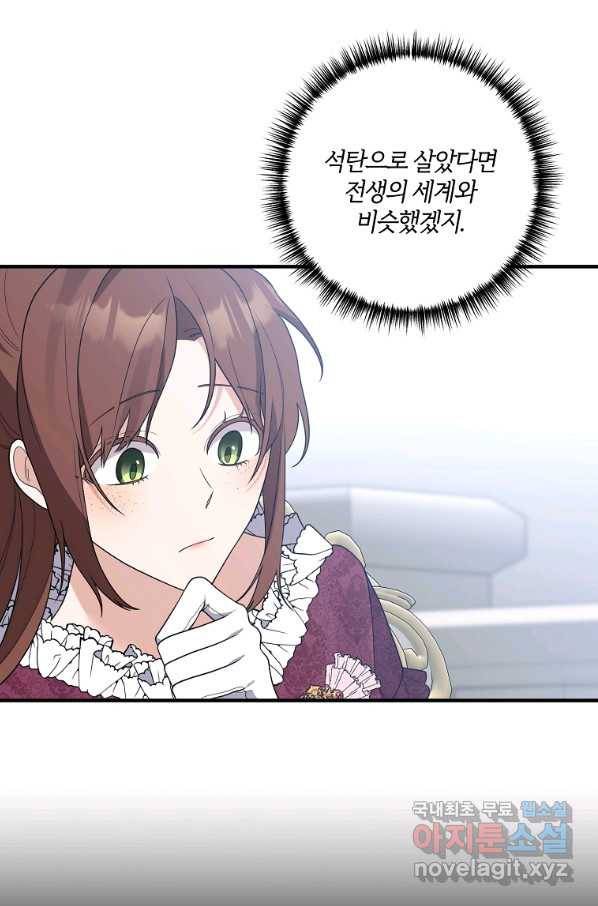 집착남주의 계약직 약혼자입니다 42화 40