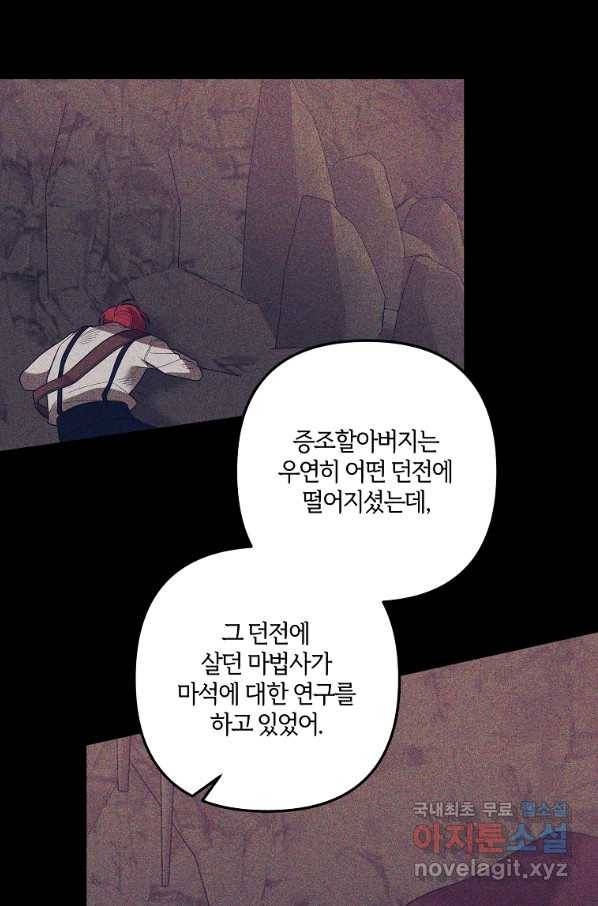 집착남주의 계약직 약혼자입니다 42화 45