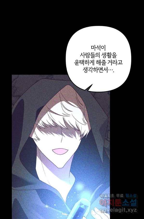 집착남주의 계약직 약혼자입니다 42화 47