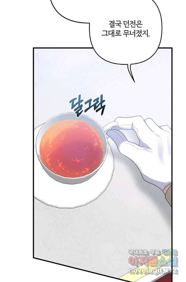 집착남주의 계약직 약혼자입니다 42화 52
