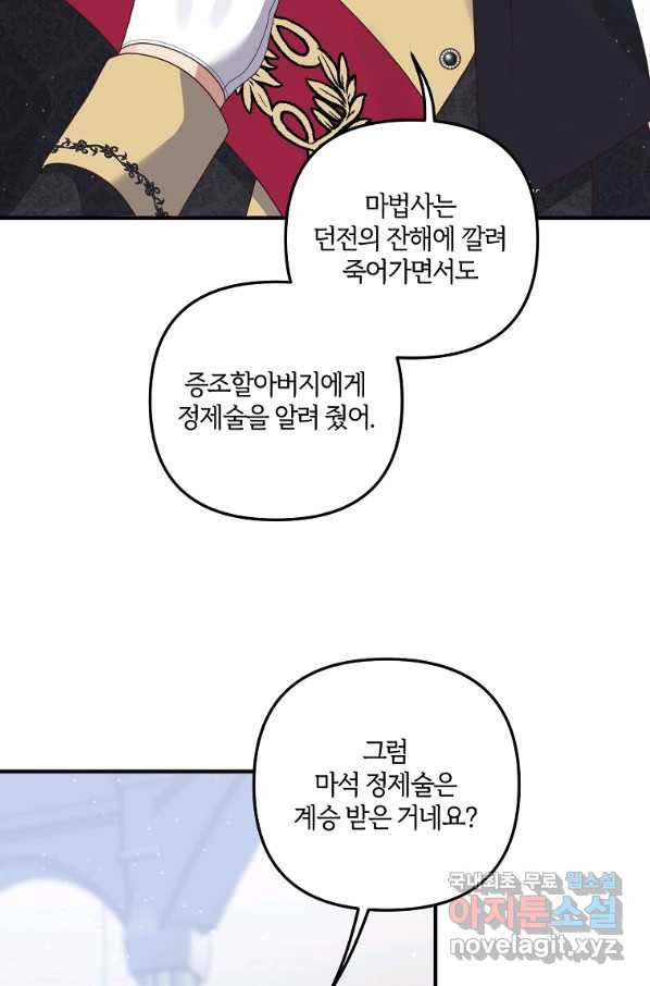 집착남주의 계약직 약혼자입니다 42화 54