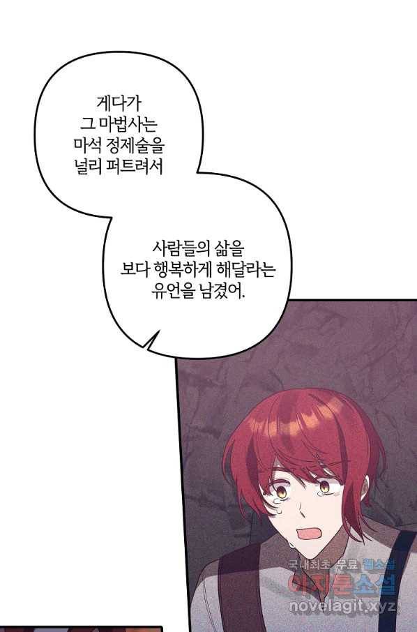 집착남주의 계약직 약혼자입니다 42화 56