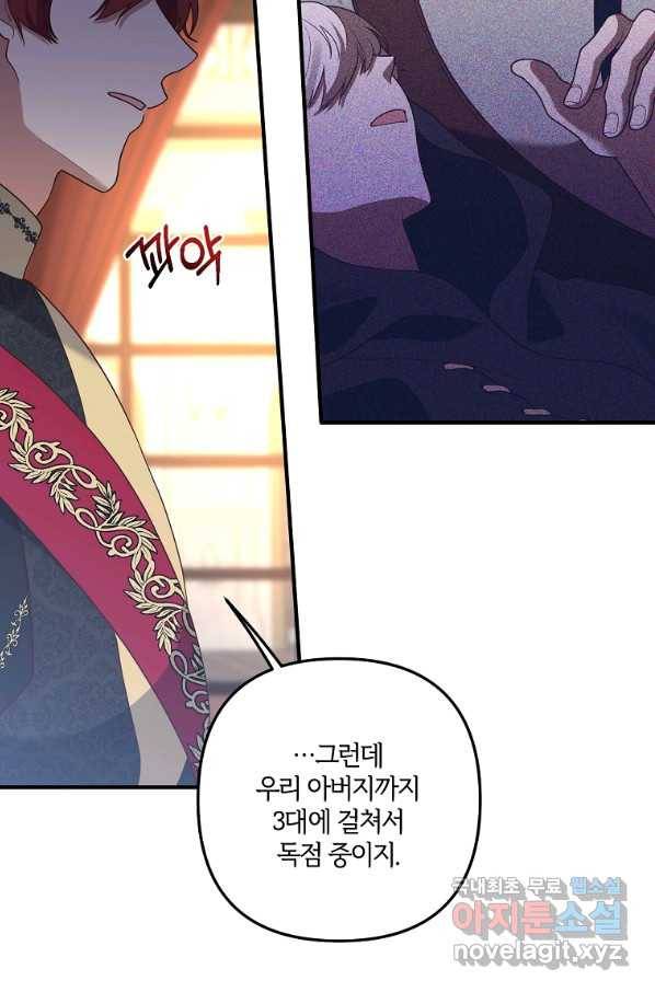 집착남주의 계약직 약혼자입니다 42화 57